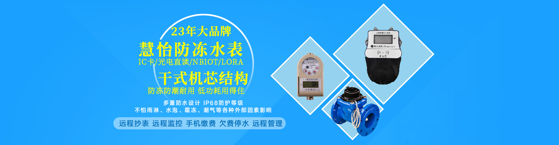 慧怡水表
