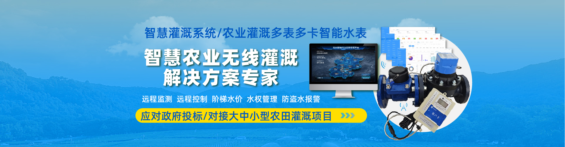 慧怡水表