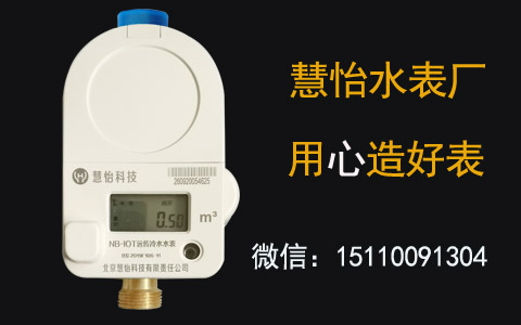园区远传水表方案远程后台阀控超给力