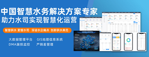智慧水务解决方案之移动端管理