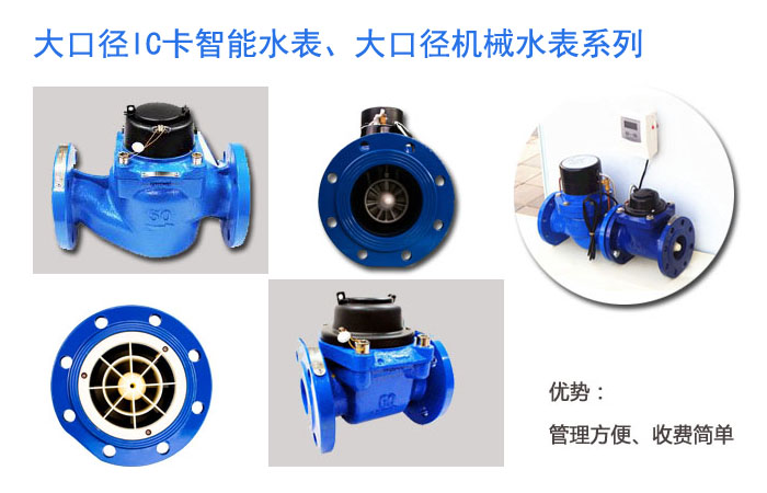 大口径水表3.jpg