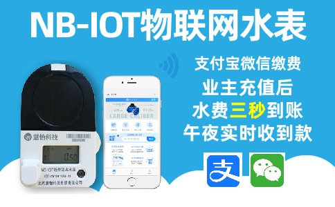 全面推广NB-IOT物联网水表的好处