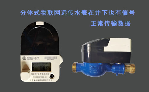 物联网远传水表在水井有信号吗?