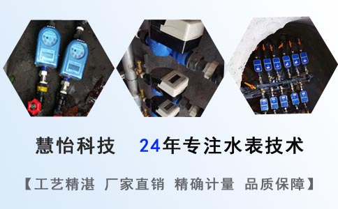 远传IC卡水表支持MBUS抄表