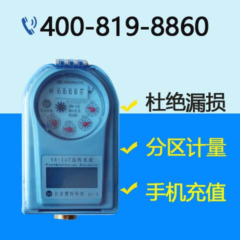 智能水表智慧社区老年社区自来水高效管控