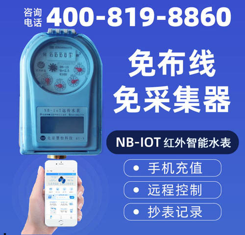 自来水物联网水表与手机擦出的“火花”
