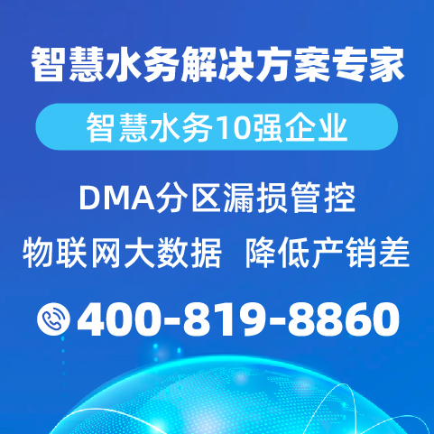 全国十大物联网水表厂家排名