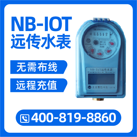远传数字水表智慧时代产物