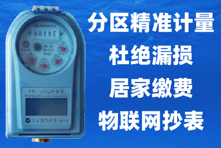 远程监控水表窄带NB-IOT技术