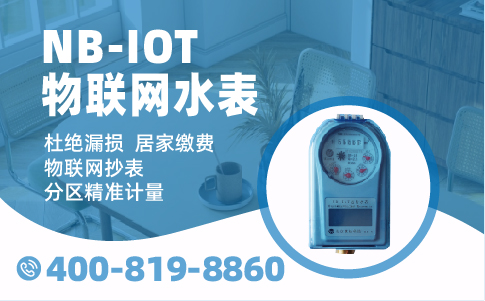 物联网水表是什么意思?什么是物联网水表?