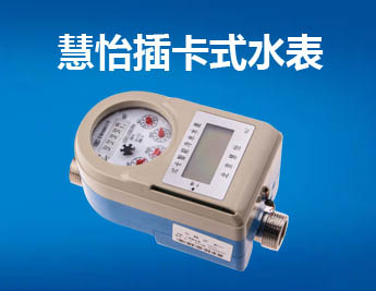 插卡式水表价格多少钱一块?