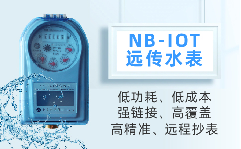 2023年度自来水公司远传水表采购价格及品牌