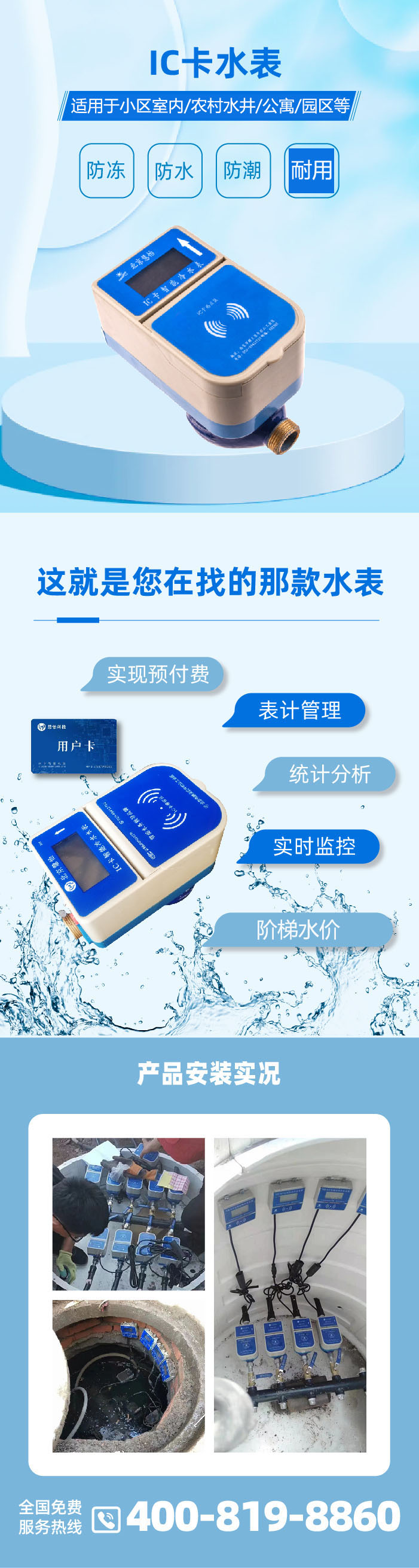 IC卡水表.jpg