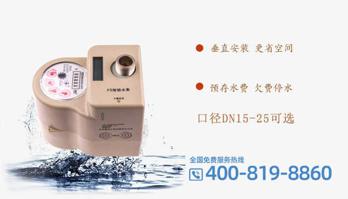 立式智能水表.jpg
