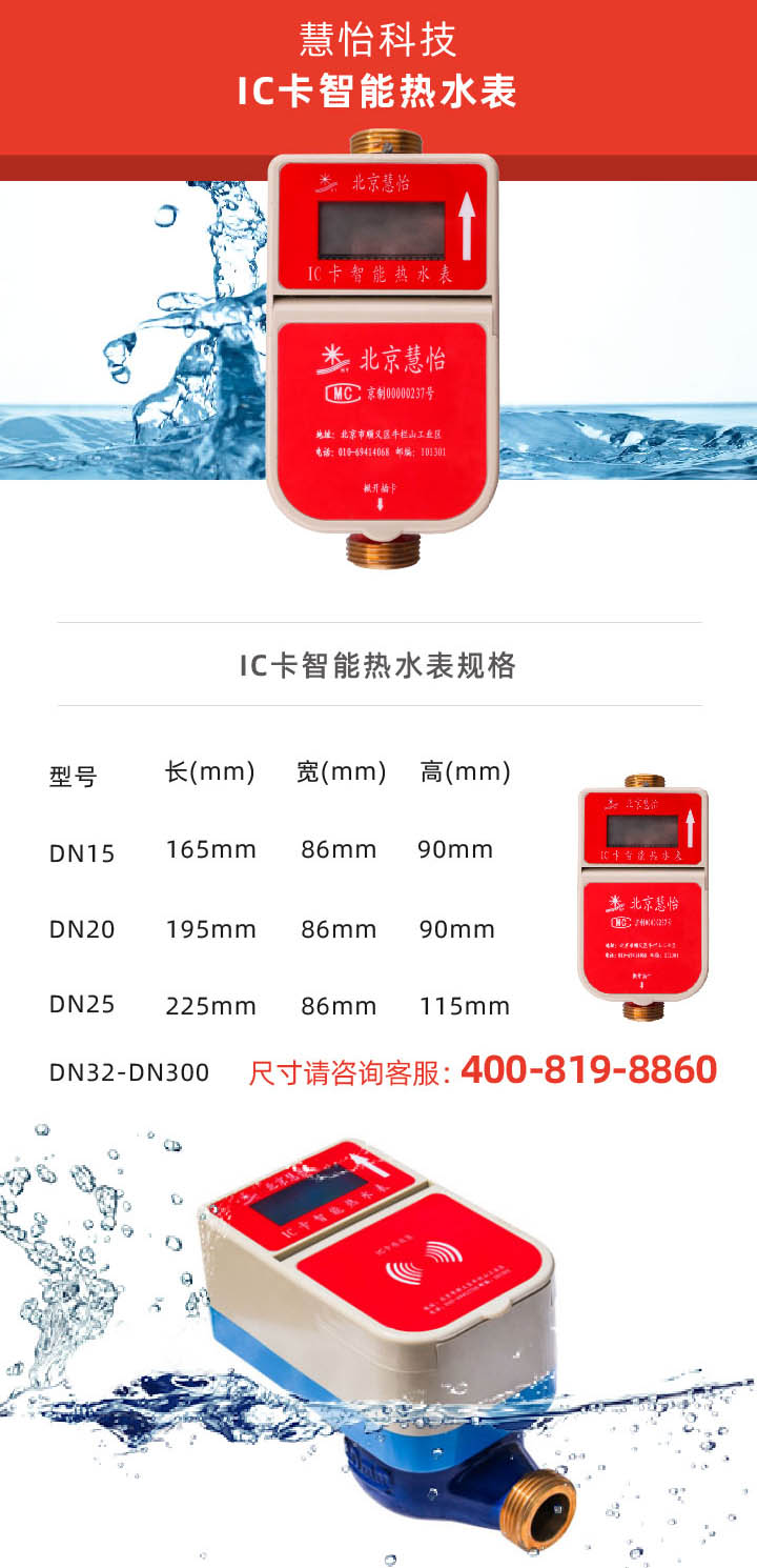 热水表-1.jpg