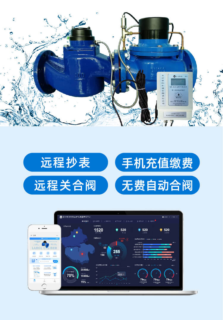 远传大口径水表22.jpg