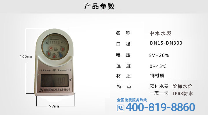 中水水表参数60慧怡.jpg