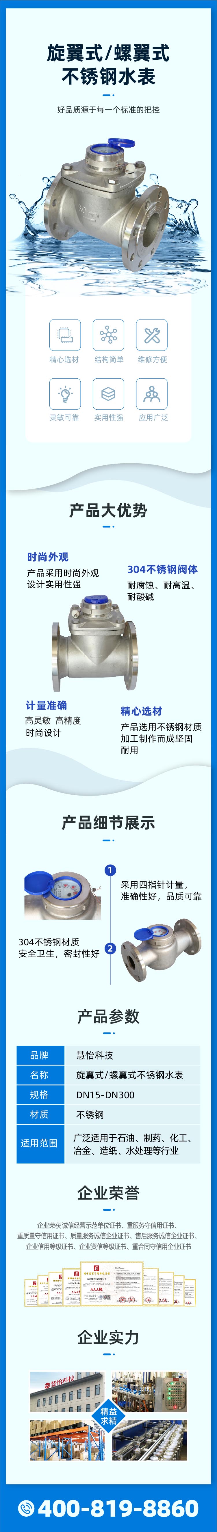 不锈钢水表.jpg