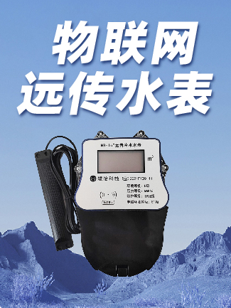 智能远传物联网水表为什么这么火?