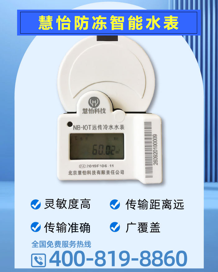 防冻智能水表可以承受多少温度及防冻措施