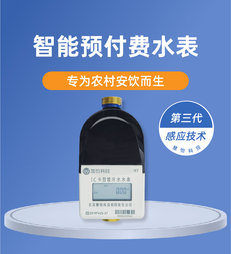 预付费智能水表怎么选?
