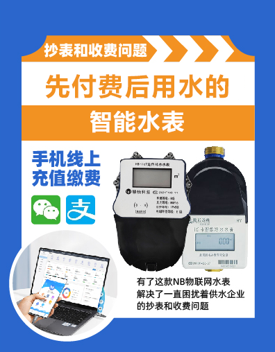 预付费智能水表.png