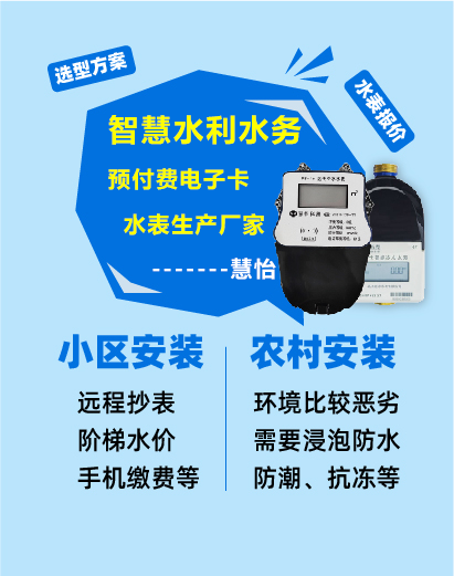 智慧水利水务预付费电子卡水表生产厂家