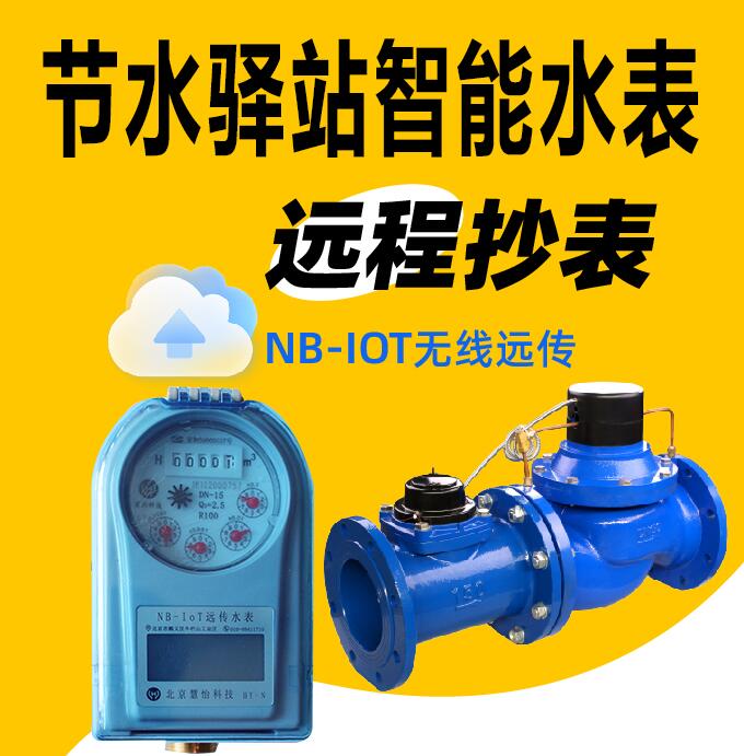 高速公路服务区远传智能水表主要功能介绍