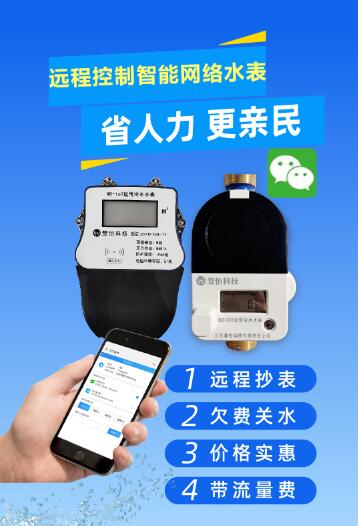 远程控制智能网络水表究竟好在哪里?