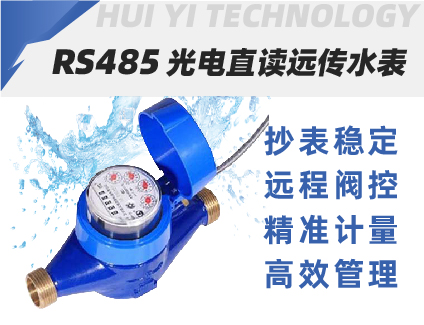 提供通讯协议的智能水表有哪些呢?