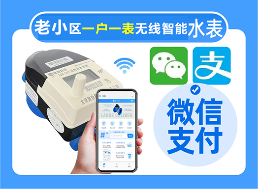 老小区水表改一户一表无线远传智能水表