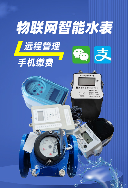无线阀控智能水表 智慧水务新质生产力