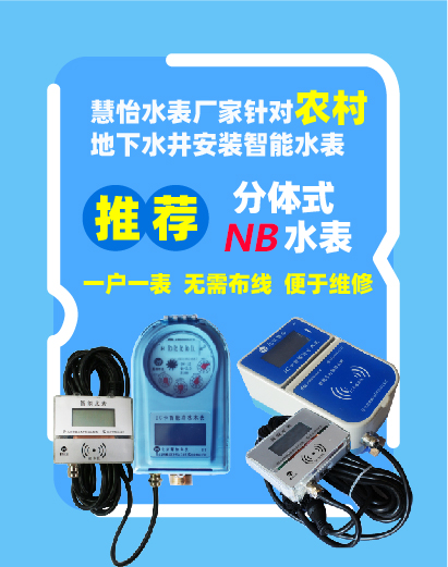 分体式NB水表.png