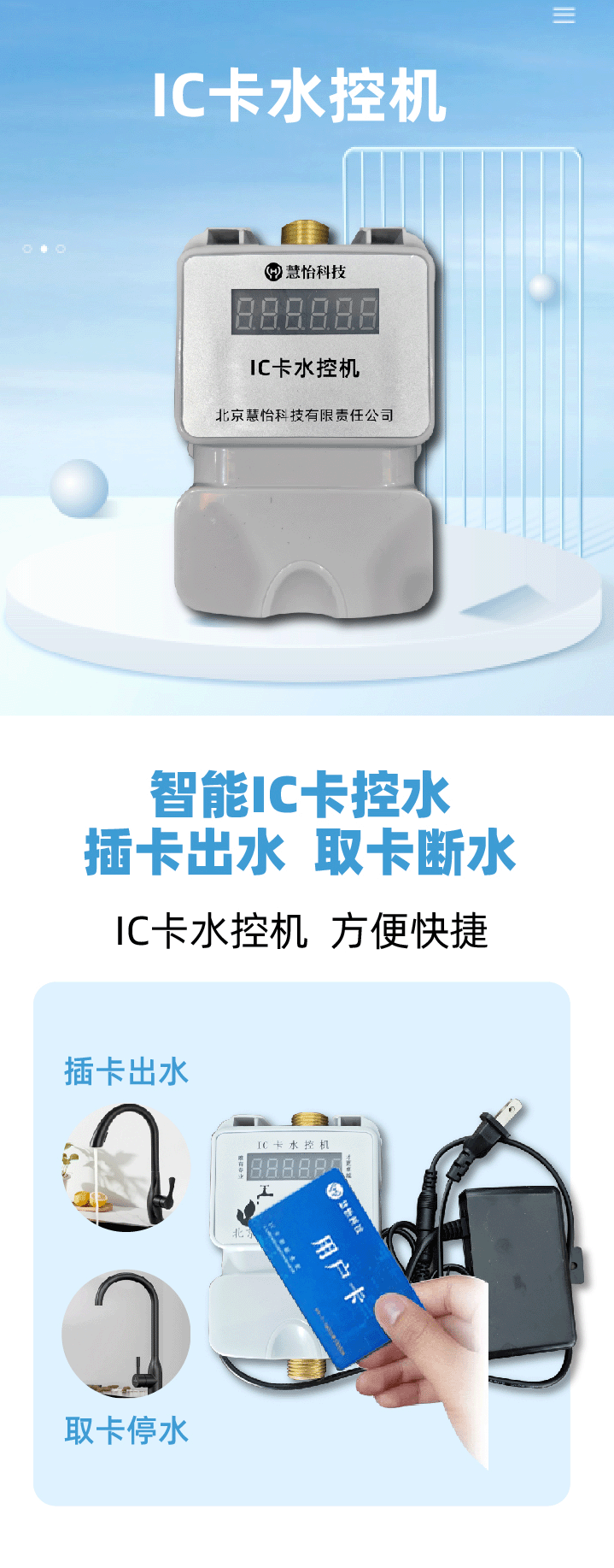 IC卡水控机1.png