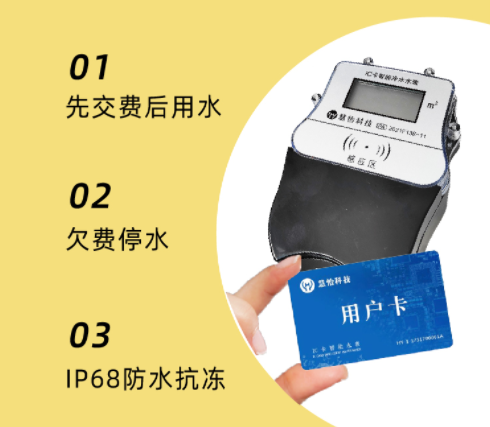 IC卡水表怎么选?(工程方必看)
