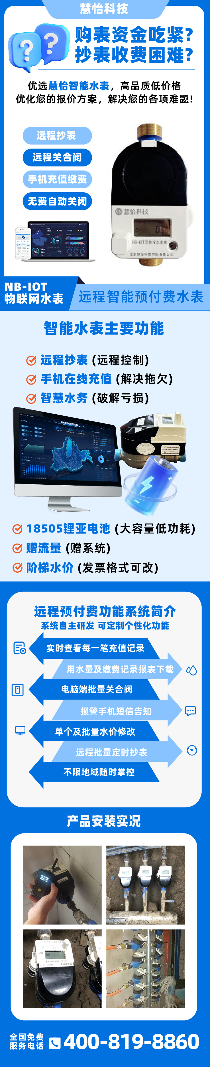 智能水表 压缩.png