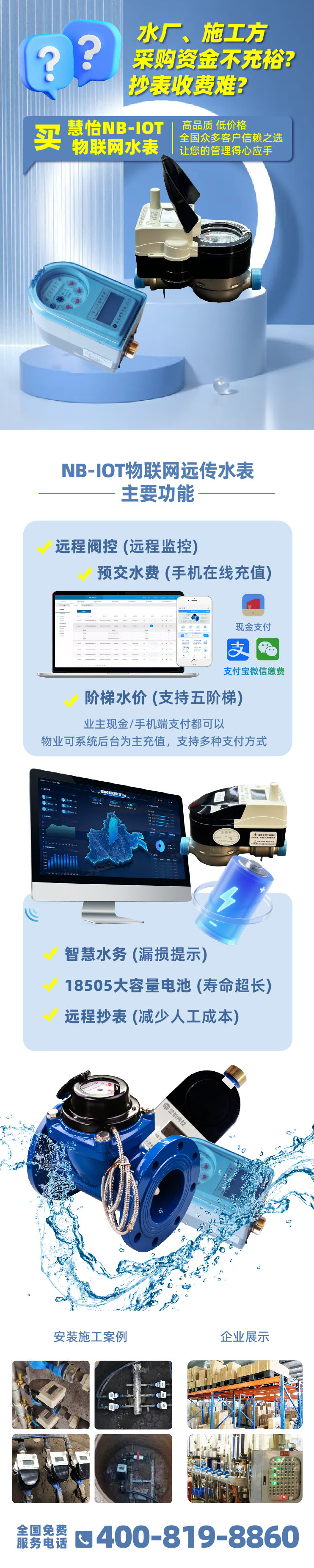 NB物联网水表.jpg