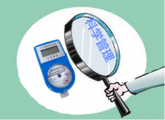 IC卡预收费水表科学化的管理