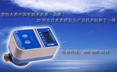 什么牌子的ic卡智能水表更好