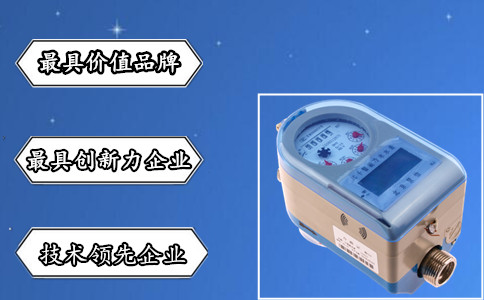 服务诱惑是打造IC卡水表品牌的秘密法宝