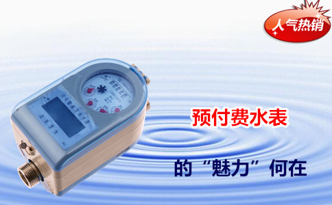 家用远传水表都分为哪几种？