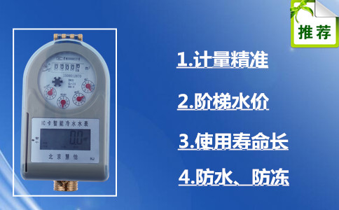 IC卡智能水表无需上门抄表  抄表工可以歇歇啦
