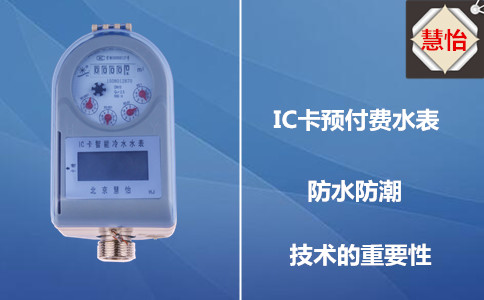 防水智能水表可以在水里工作么？