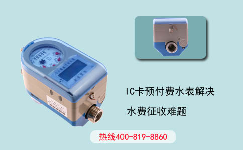 慧怡水表功能千变 品质不变