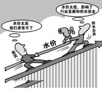 水价改革再攻关 难度大于“电油气”