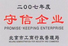 重合同守信用单位，慧怡的金字招牌