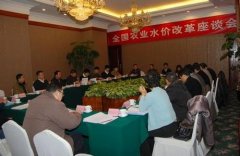 水务专家齐聚麓谷 探讨阶梯水价政策