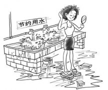 今天你节约用水了吗？