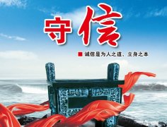 守诚信者，得天下！--慧怡水表公司