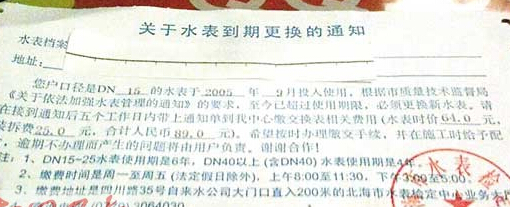 北海市民换水表被要求交费 89元换表费到底该谁出